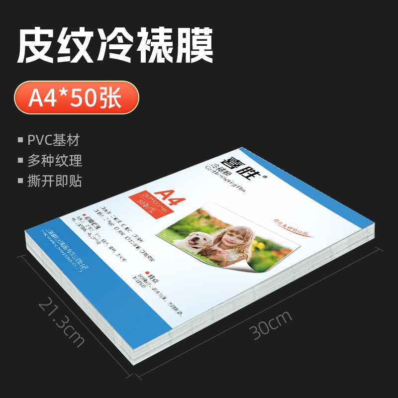 Picture of Wholesale A4 Cold Laminating Film A3 Glossy Matte Frosted Transparent Protective Film 5inch A6 Glitter Cat Eye Sticky Photo Film