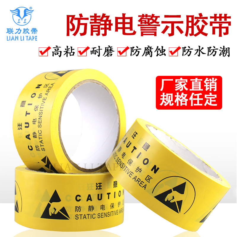 PVC anti-static identification tape ground cordon stickers landmark electrostatic Chinese version of the warning tape bandwidth 48mm