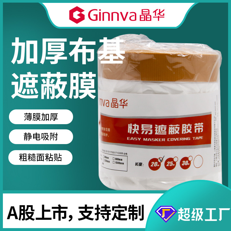 Jinghua paint spray building paint protection cloth base tape protection film car paint masking film wholesale