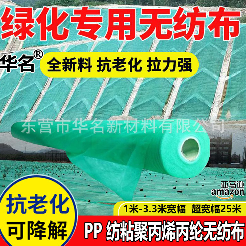 Manufacturers Supply Green Non-Woven Fabrics for Gardening, Grass Planting, Soil Covering, Dust-Proof Cloth, Slope Covering, Slope Protection and Moisturizing Non-Woven Fabrics