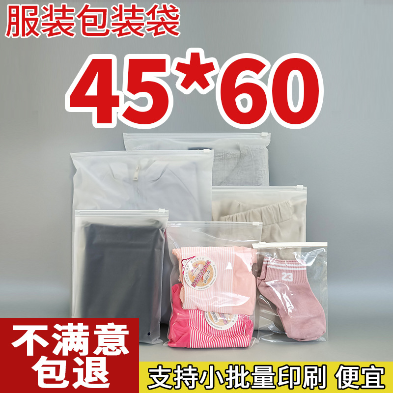 Pe clothing zipper bag clothing zipper packaging bag frosted zipper bag 45*60 clothes packaging bag wholesale