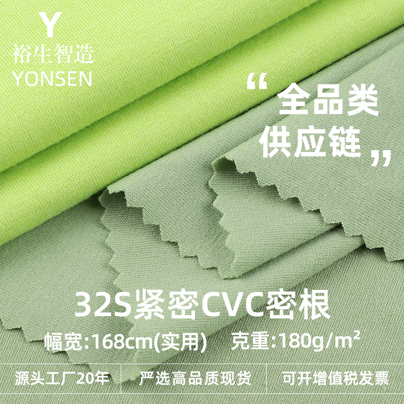 Tight 32S Cvc Dense Root 180g Stretch Single-Sided Jersey Combed Plain Jersey Spring and Summer T-Shirt Knitted Fabric