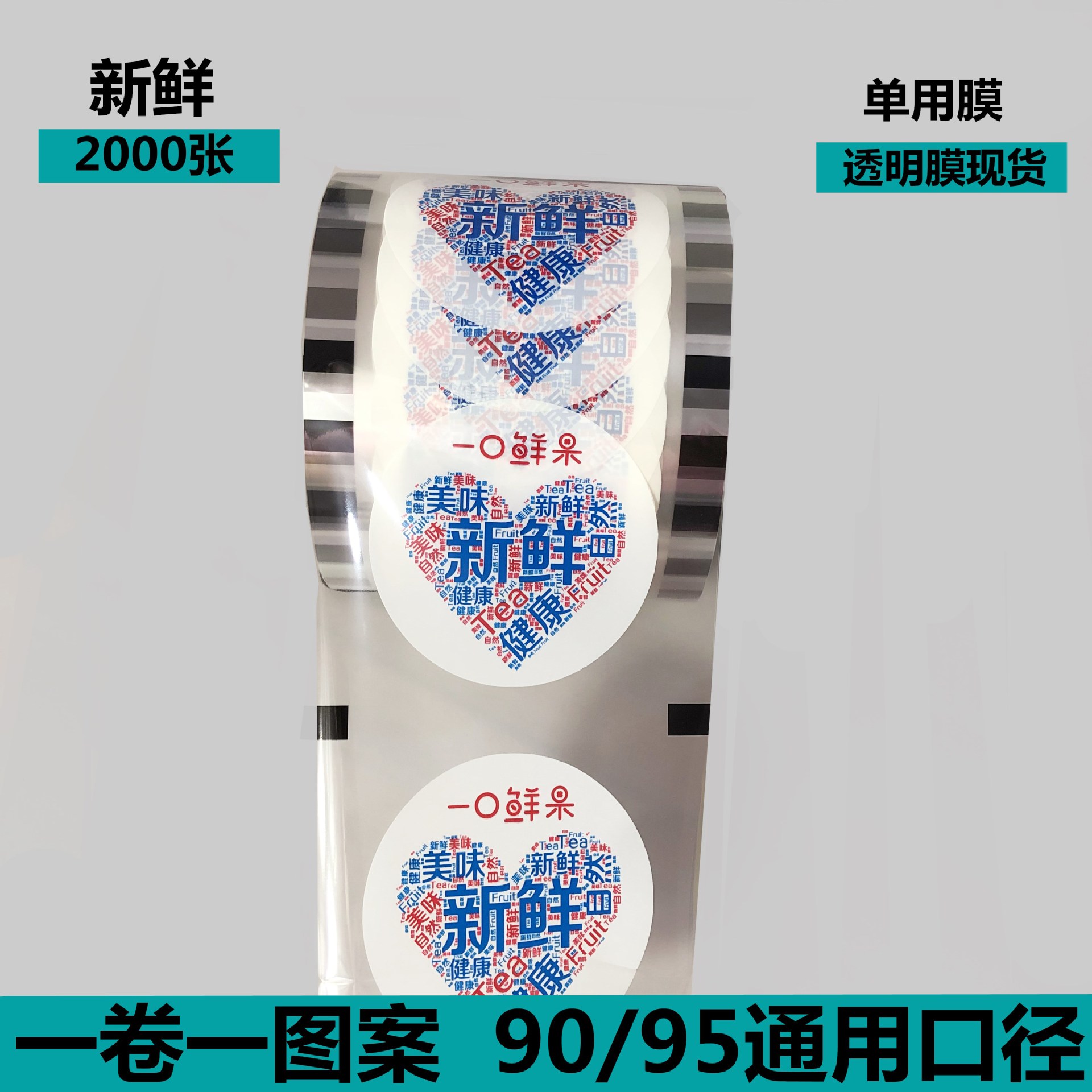 Picture of Manufacturer Wholesale Disposable Milk Tea Sealing Film Plastic Film Milk Tea Soy Milk Cup Sealing Film Automatic Packaging Machine Roll Film