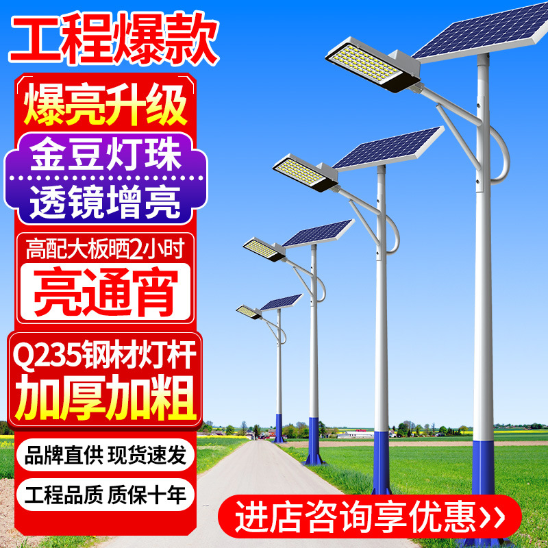 Solar Street Light Outdoor Light Led New Rural Engineering Road Light Garden Light Super Large Power Lighting Waterproof