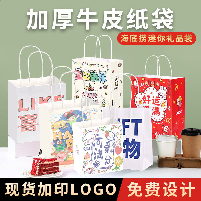 Kraft Paper Tote Bag Haidilao Packing Bag Ins Style Gift Bag small size Mini Gift Bag Logo
