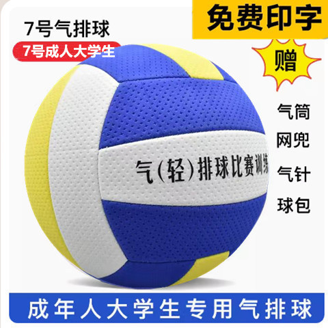 Picture of Air Volleyball Soft Volleyball No. 5 Primary and Secondary School Students High School Entrance Examination Volleyball No. 7 Middle-Aged and Elderly College Students Competition Xichen