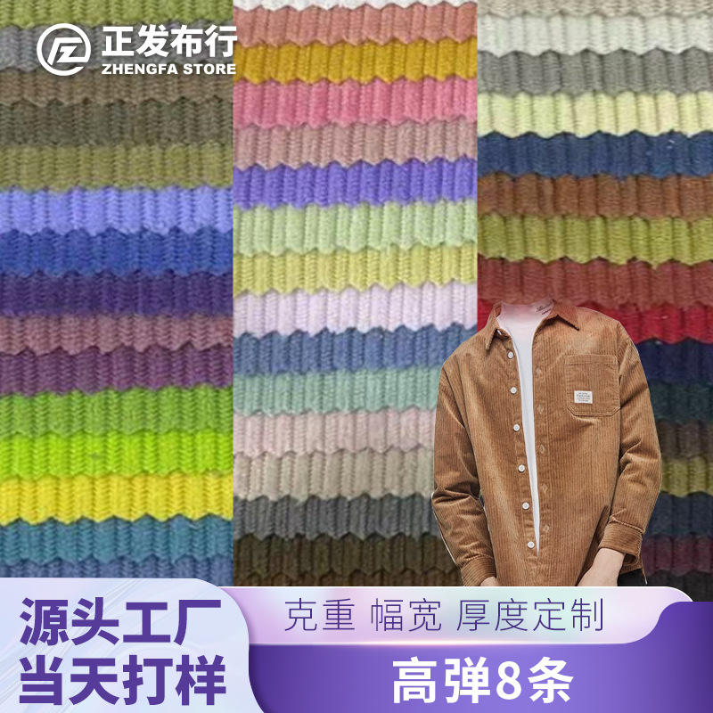 Autumn and winter high bullet corduroy fabric new pants long sleeve coat shirt sofa cover cotton polyester fabric