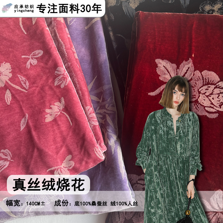 Picture of Silk Velvet Burnt Flower Fabric Jock Velvet Burnt Flower Fabric National Style New Chinese Style Dress Cloak Cheongsam Suit dress