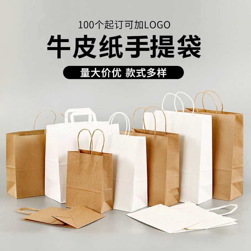 Processing and Customization of Square Bottom Blank Kraft Paper Bags, Hand-Held Paper Bags, Clothing Gift Packaging Bags, Takeaway Packaging Bags, Logos