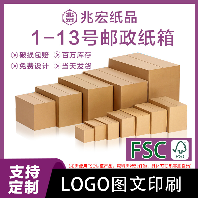 Zhaohong Carton Spot No. 1-13 Super Hard Postal Carton Express Moving E-Commerce Corrugated Small Carton Large Carton