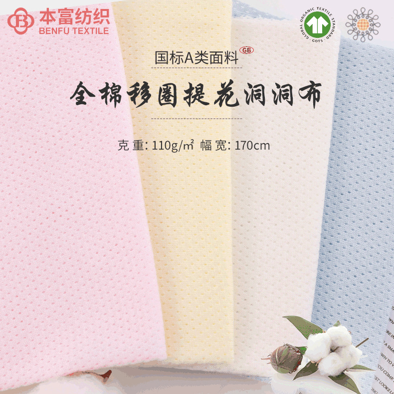 Picture of cotton jacquard weave hole cloth combed cotton single-sided t-shirt sportswear mesh fabric baby fabric in stock