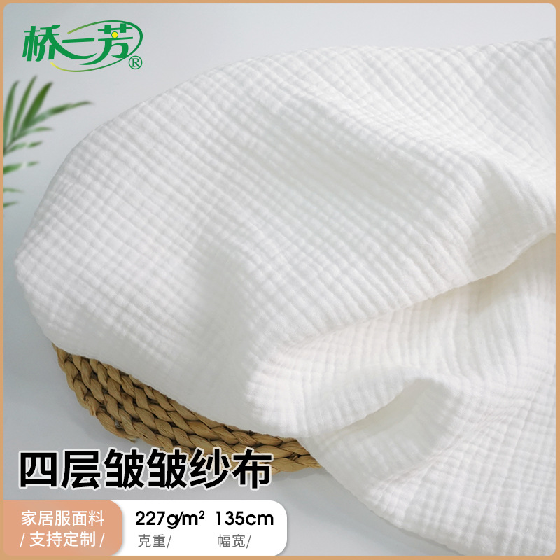 Four-layer wrinkled gauze fabric, winter loungewear pajama fabric, pure cotton woven four-layer gauze fabric