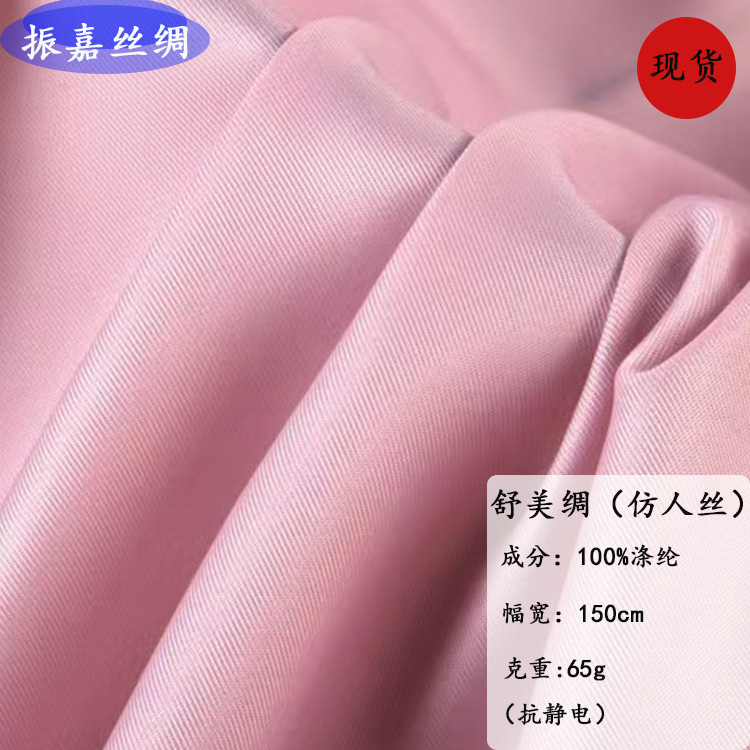 Shumei Silk Polyester Fabric Imitation Rayon Clothing Lining Jacket Suit Lining Jacket Coat Lining