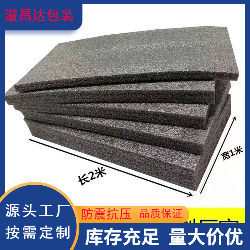 Factory EPE Pearl cotton sheet Pearl cotton board Pearl cotton slice Pearl cotton carton lining supply