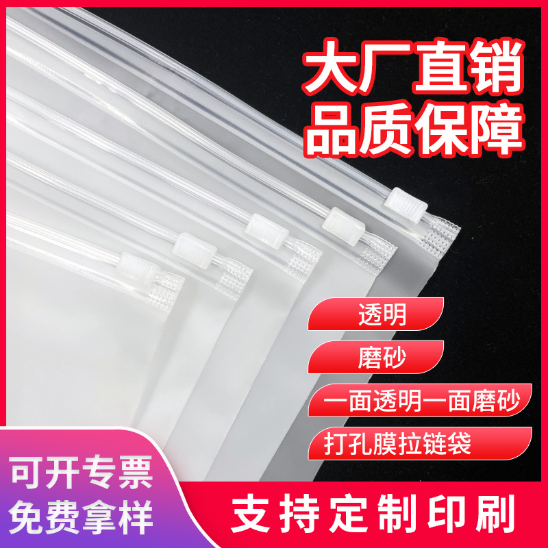 Zipper bag transparent frosted packaging bag eva frosted socks clothing ziplock bag one side pe thick perforated film