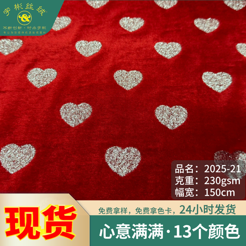 Heart full of love bronzing velvet fabric European standard environmental protection gift packaging toy crafts stretch flannel