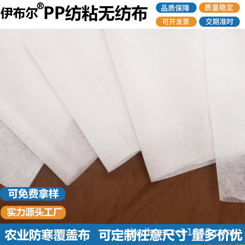 Manufacturer supplies PP nonwoven fabric for fruit and vegetable seedling cultivation, seedlings, seedlings, breathable, moisturizing, thermal insulation, and cold-resistant nonwoven fabric