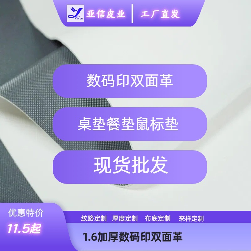 Printed Double-Sided Leather Digital Printing Foot 1.6 Thick Table Mat Mouse Pad Carpet Luggage Handbag Leather Spot Pvc
