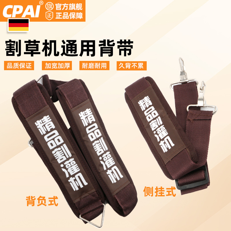 Lawn mower strap side-hanging double shoulder back frame widened and thickened backpack brush cutter lawn mower universal accessories