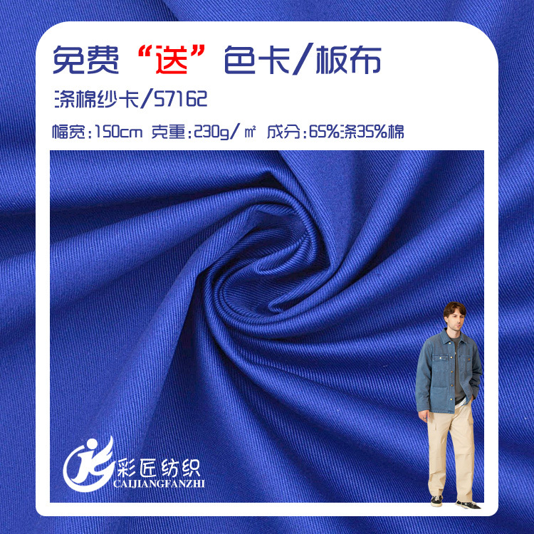 65% polyester/35% cotton/20*16/128*60 polyester cotton yarn Caslin dyed tooling coat luggage hat fabric