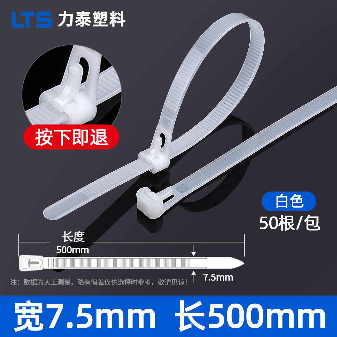 Picture of Loosable buckle cable tie 8x 500 returnable reusable plastic bundle cable tie color wholesale