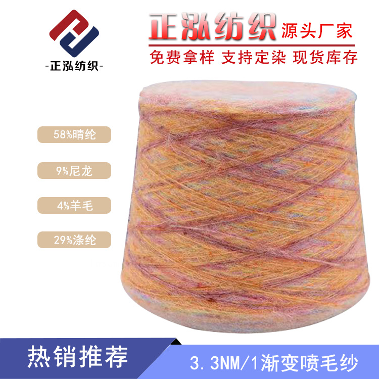 [Zhenghong] Factory Wholesale Autumn and Winter Yarn Gradual Yarn Segment Dye Yarn Finishing Yarn 3.3NM/1 Gradual Shotted Yarn