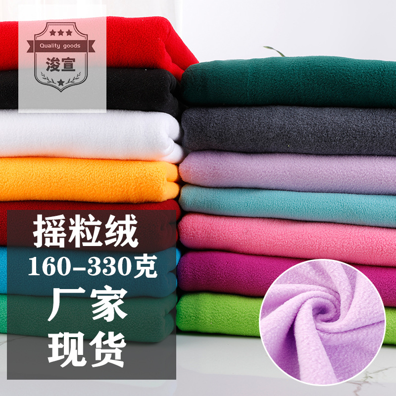 Factory spot 220 grams of ultra-fine thick double brush single shake polar fleece charge coat school clothing fabric flannel