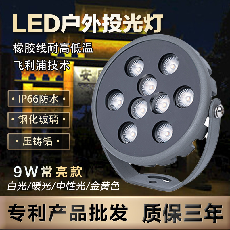 9W Led Floodlight for Outdoor Continuous Lighting, Tree Lighting, Garden Landscape, Courtyard Lawn, Villa Lighting, and Landscape Lighting