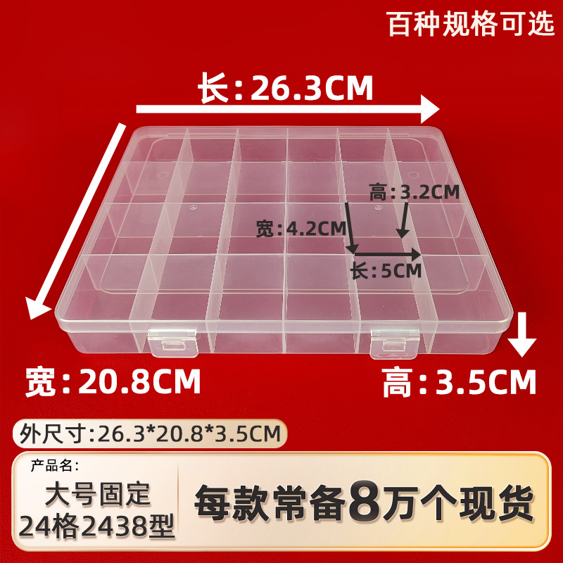 Large fixed 24-grid rectangular transparent plastic storage box hardware parts accessories packing box classification organizing box