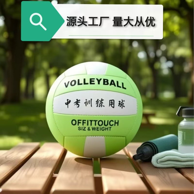 Picture of Free printing No. 5 volleyball thickened explosion-proof high school entrance examination special No. 4 primary school students standard training competition volleyball wholesale