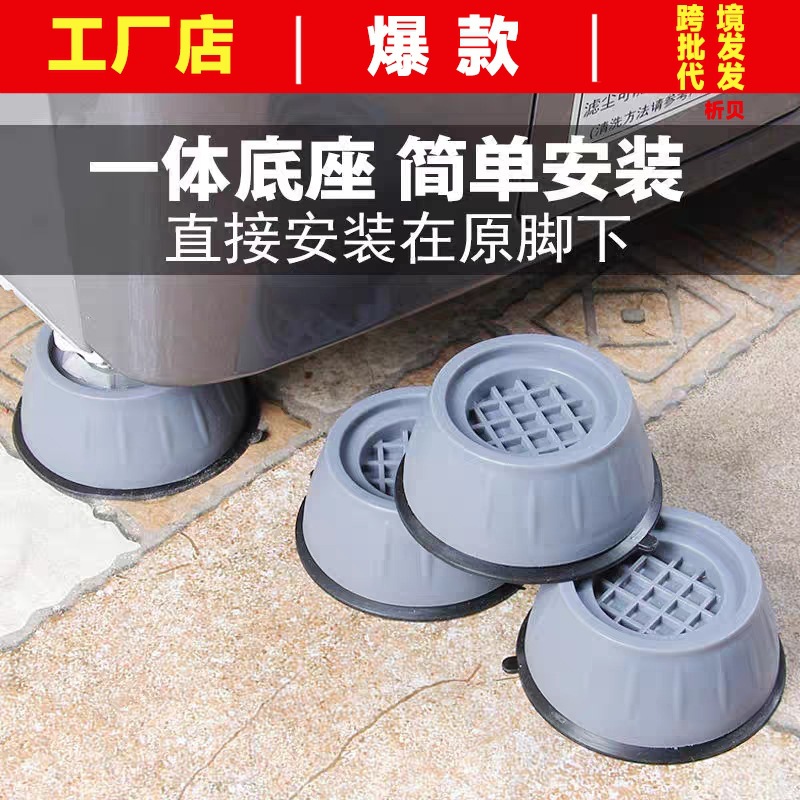 Direct selling home washing machine shock absorption non-slip foot pad pulsator drum universal pad height increased mute stable bracket