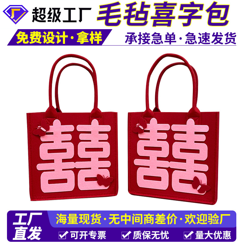 New Chinese Style Double Happy Felt Handbag Wedding Accompanying Gift Bag Wedding Decoration Bag Double Happy Felt Handbag