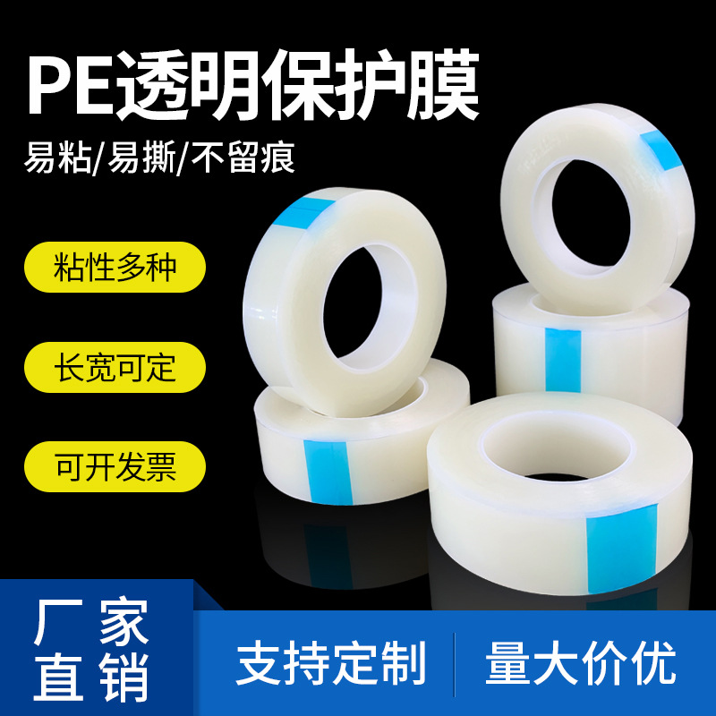 Factory custom pe transparent protective film electrostatic adsorption film protective film packaging film specifications can be customized 5C