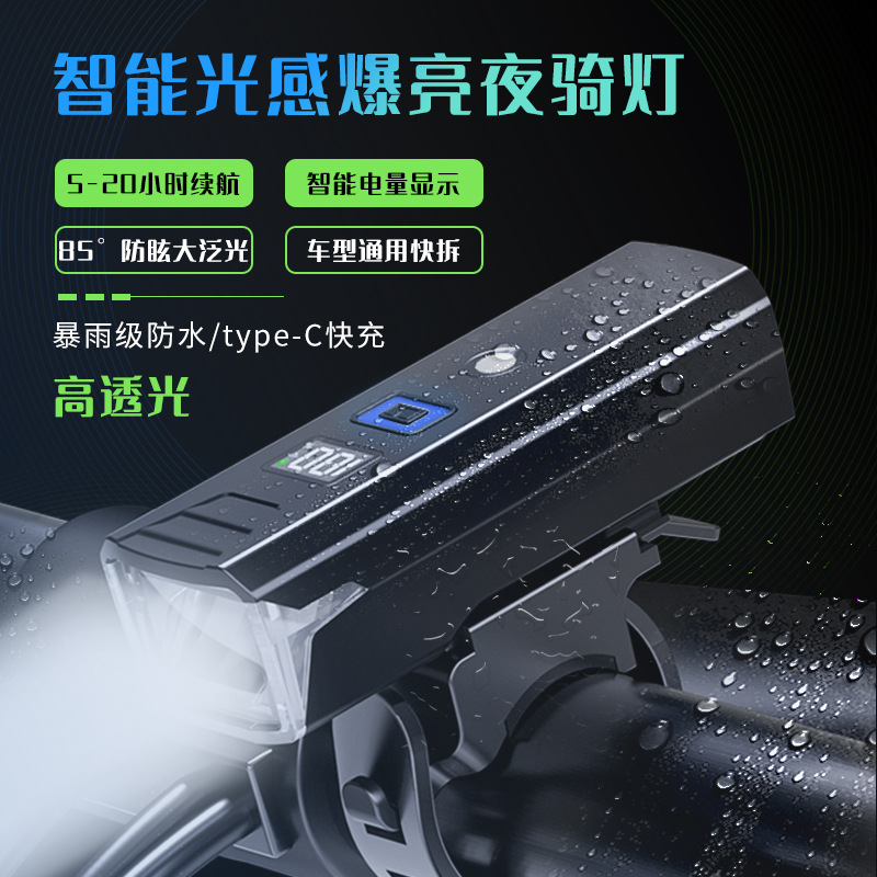 Cross-border intelligent light-sensing bright night riding lights long-term outdoor endurance automatic sensing switch lights riding lights