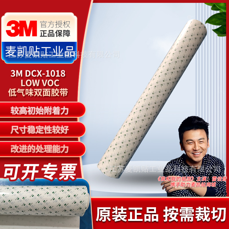 3Mdcx-1018 Low Odor Temperature Resistant Double Sided Tape Low Volatile Organic Compounds Automotive Interior Double Sided Tape