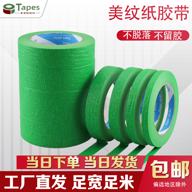 Green Masking Paper Tape Strong Adhesive High Adhesive Exterior Wall True Stone Paint Imitation Brick Split Color Separation Marking Pressure Free Primer