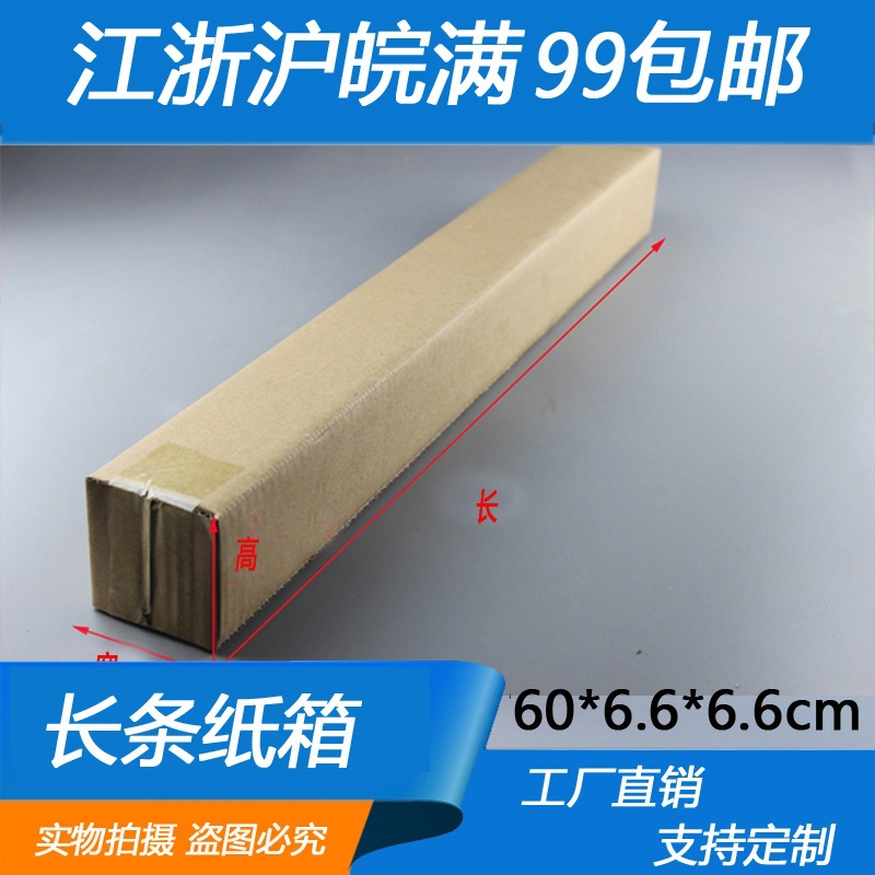 60*6.6*6.6cm long new long box rectangular car stickers gas spring lamps Taobao square packaging carton