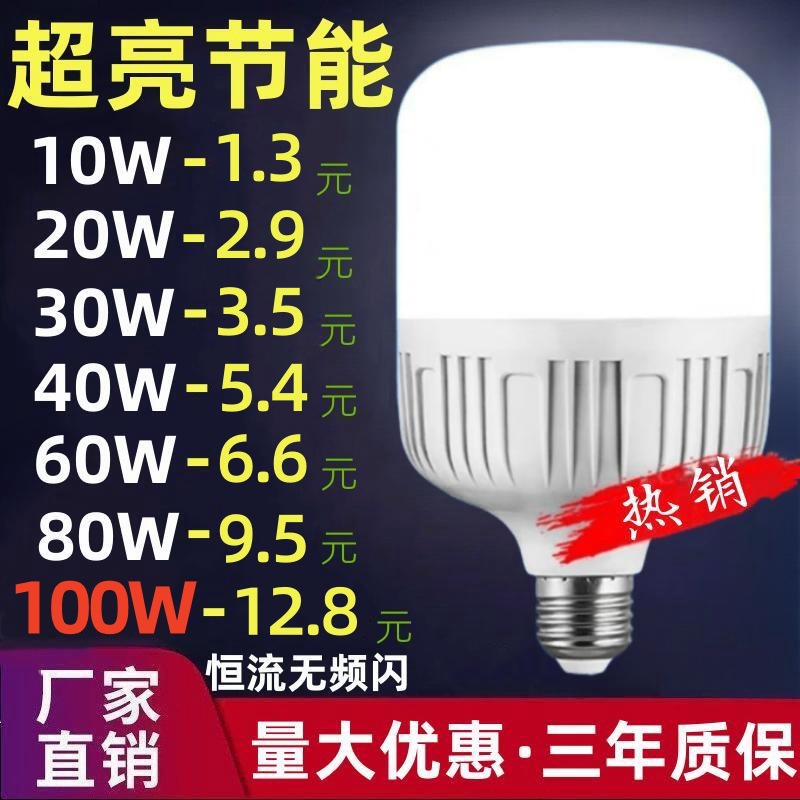 Energy saving bulb wholesale screw led bulb super bright constant current household corridor factory commercial high power bulb