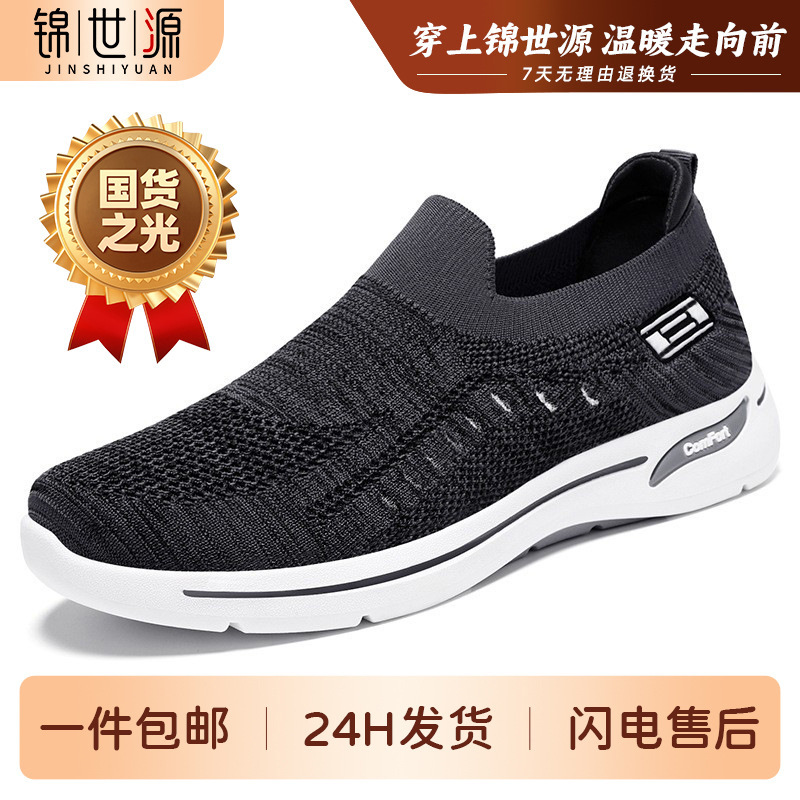 Shoes: Men's shoes, new fly-knitted breathable casual shoes, one-foot men's comfortable dad shoes, lightweight soft-soled mesh shoes