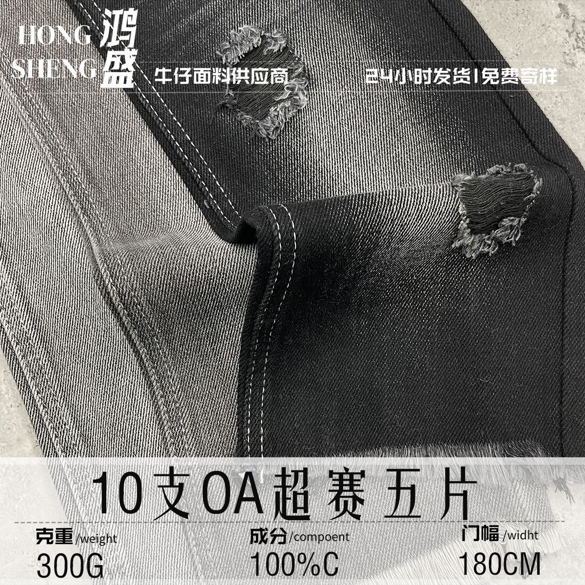 In-Stock 100% Cotton Craft 10-Count Oa Super Five-Piece 300g Washed Denim Fabric for Spring and Summer Casual Wear Denim Fabric