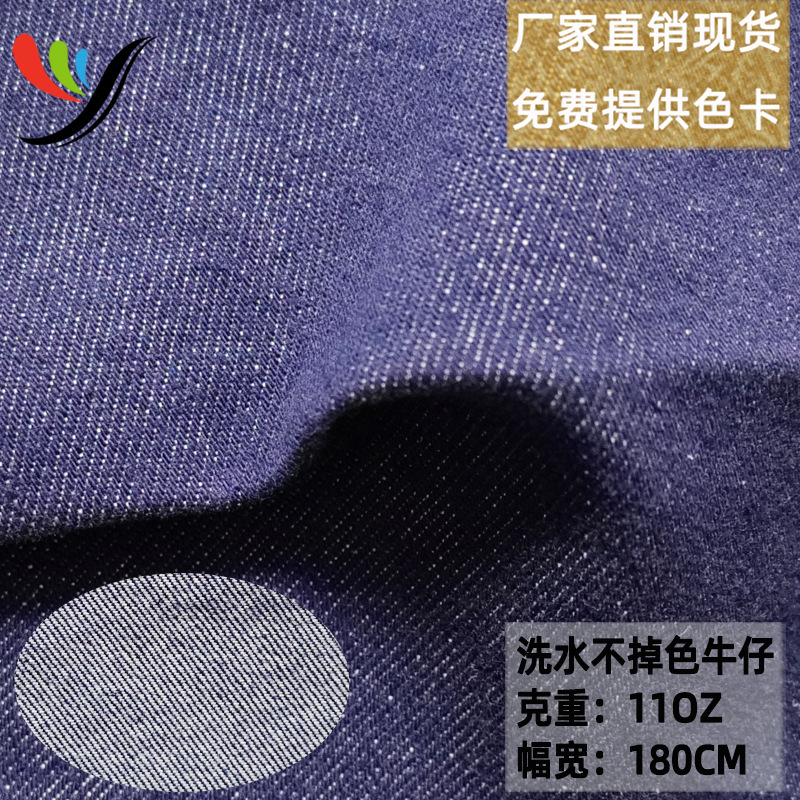 in stock Warm and Comfortable in Autumn and Winter 8 Super-match Non-elastic Woven Cotton Polyester Washing Water General Washing Non-fading Denim Reactive Dyeing