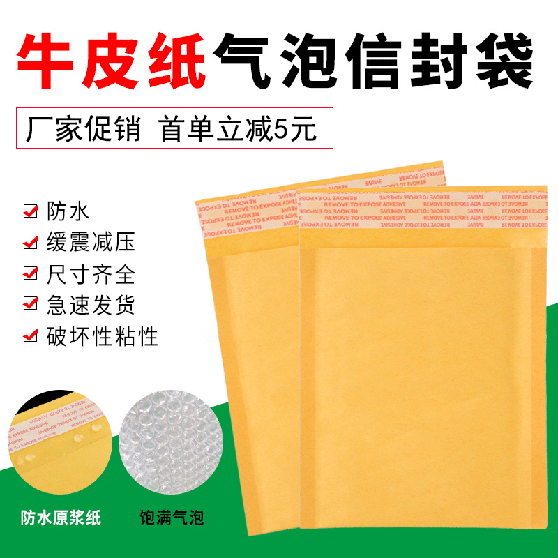 Yellow Kraft Paper Bubble Envelope Bag Foam Packing Express Bag Mobile Phone Shell Thickened Logistics Packaging Bag