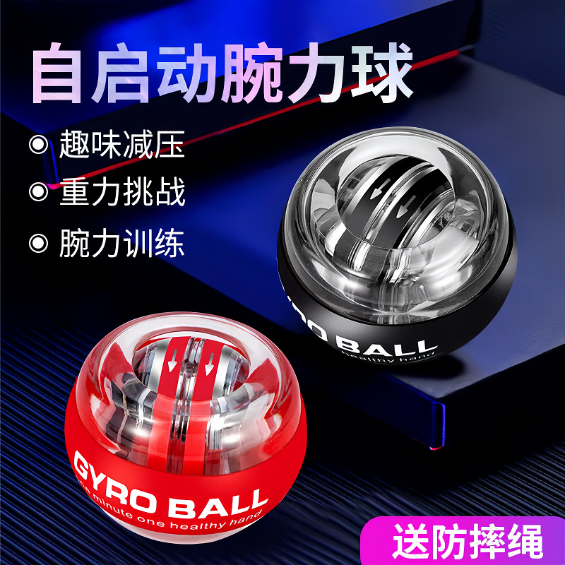 Wrist ball five-order color change exercise wrist arm self-starting decompression metal silent centrifugal fitness gyro grip ball
