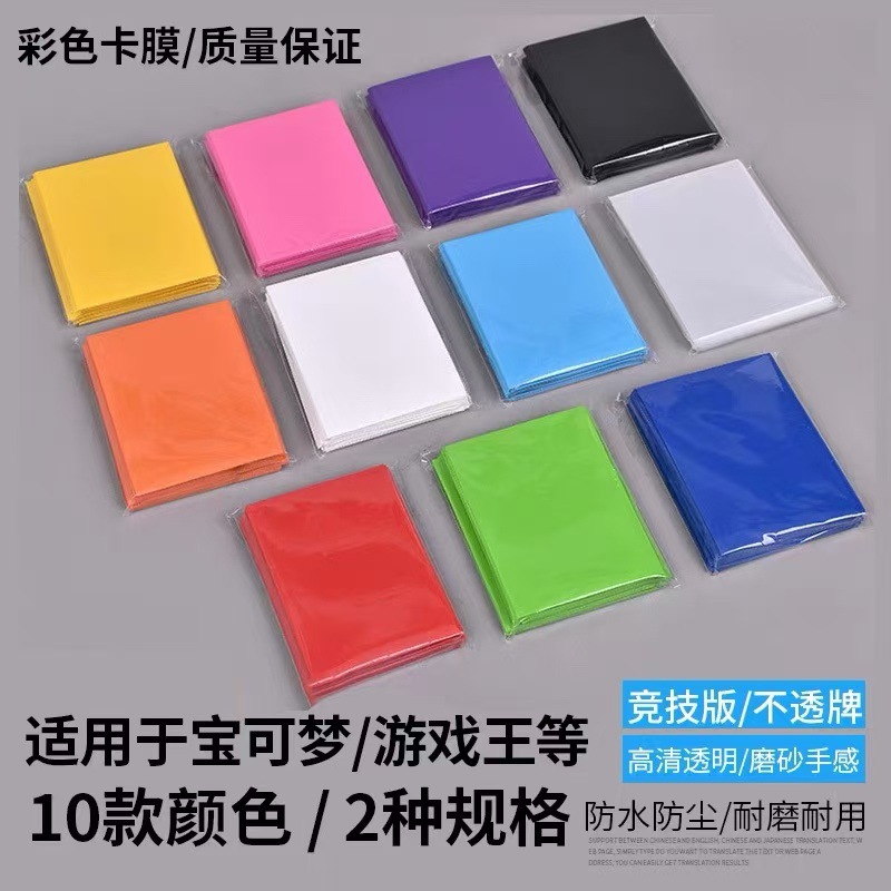 Baokemeng Frosted Card Cover Thickened Color Ultraman Card Card Yu-Gi-Oh King Album Small Kaka Film Protective Cover