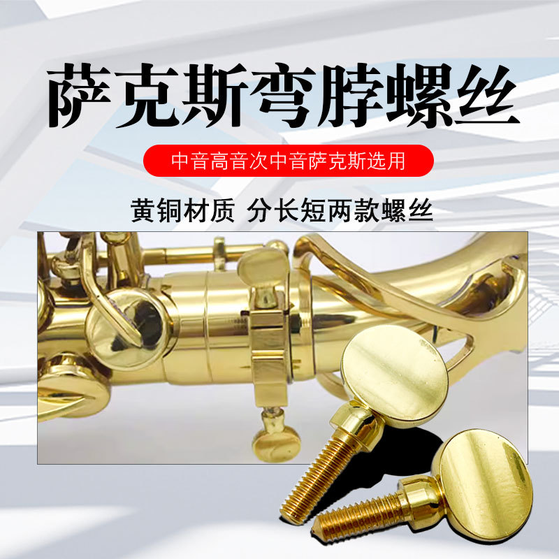 Picture of Alto treble tenor saxophone neck tube neck nozzle tube bent neck tube fixing screw saxophone screw