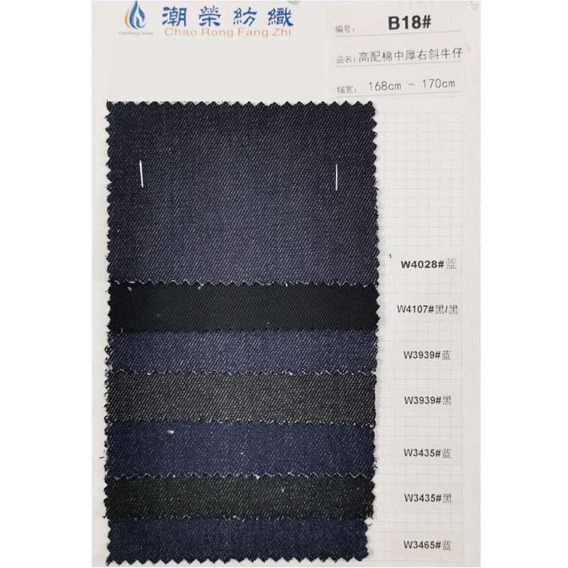B18-twill Denim fabric sample | Color card | Cut version ordinary express pay-as-you-go B18# Denim fabric