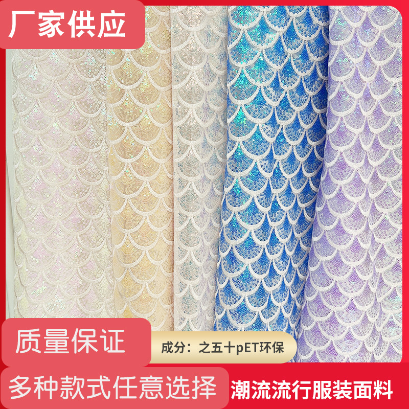 Sequin Fabric Mermaid Mermaid Magic Bead Embroidered Mesh dress Clothing Fabric Quality and Quantity