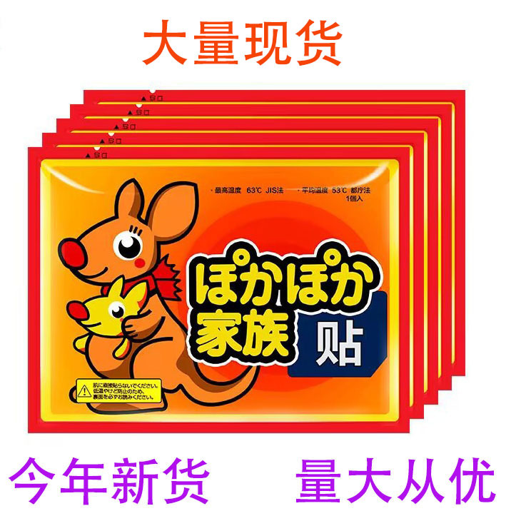 Warm baby warm paste kangaroo warm paste warm belly paste self-heating insole warm foot paste wormwood warm body palace cold paste wholesale