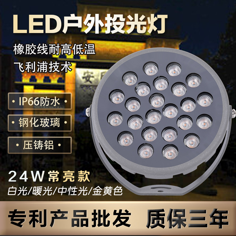 LED Flood Light 24w Outdoor Waterproof Wheel Flood Light Tree Light Lawn Light Insert Tree Light Dimming Flood Light