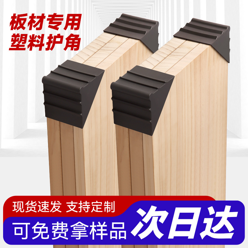 Inner diameter 18-25mm plate household wooden door packaging and transportation with ribs thickened plastic corner protector anti-collision in stock